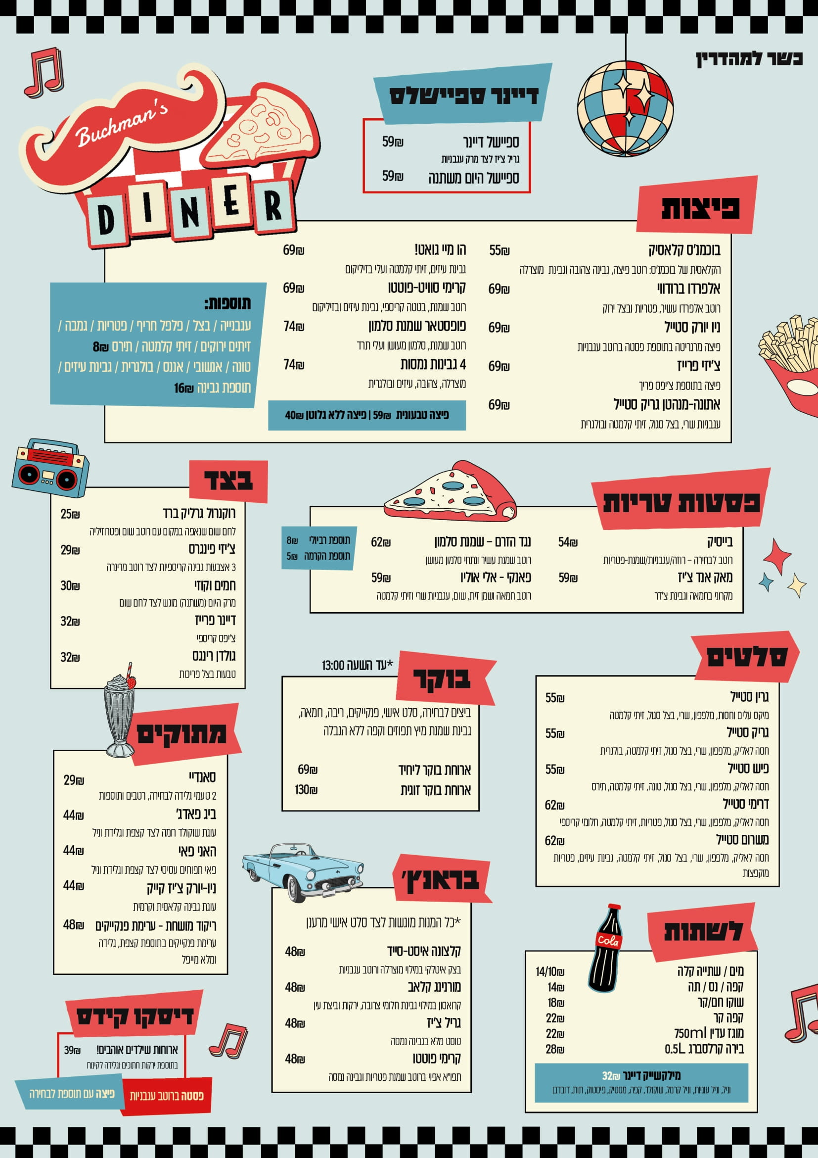 תפריט בוכנמנס דיינר