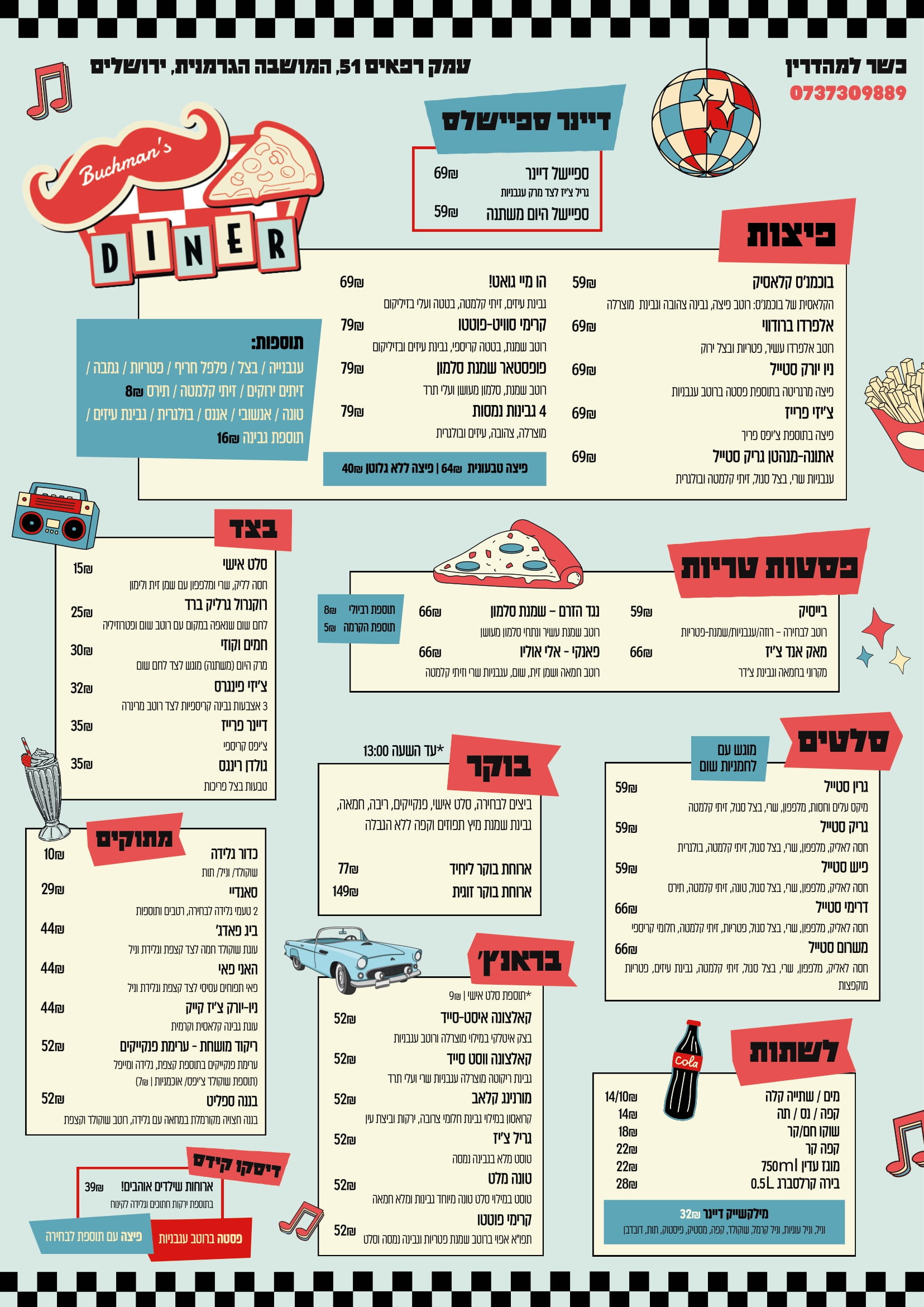 תפריט בוכנמנס דיינר