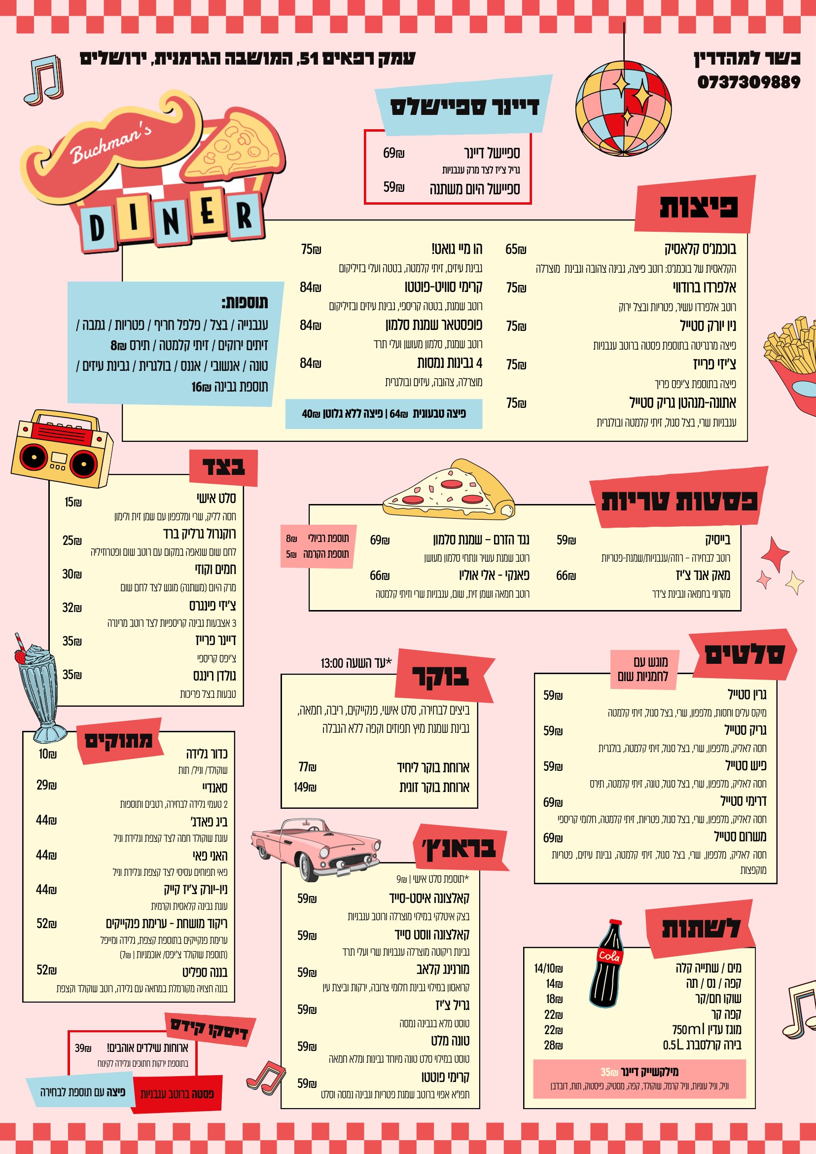 תפריט בוכמנס דיינר